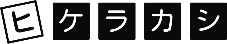 ヒケラカシ.Blog